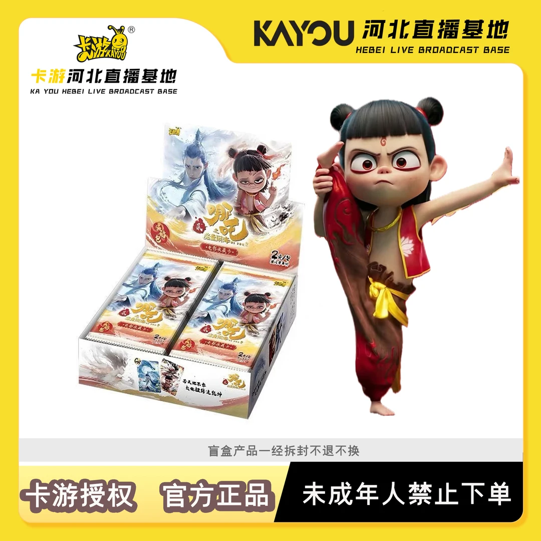 【抓野猪】哪吒2之魔童闹海灵焰包第1弹电影收藏卡牌盲盒