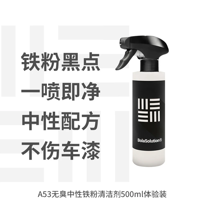 瑞堃贸易bola solution A53无臭中性铁粉清洁剂 500ml体验装