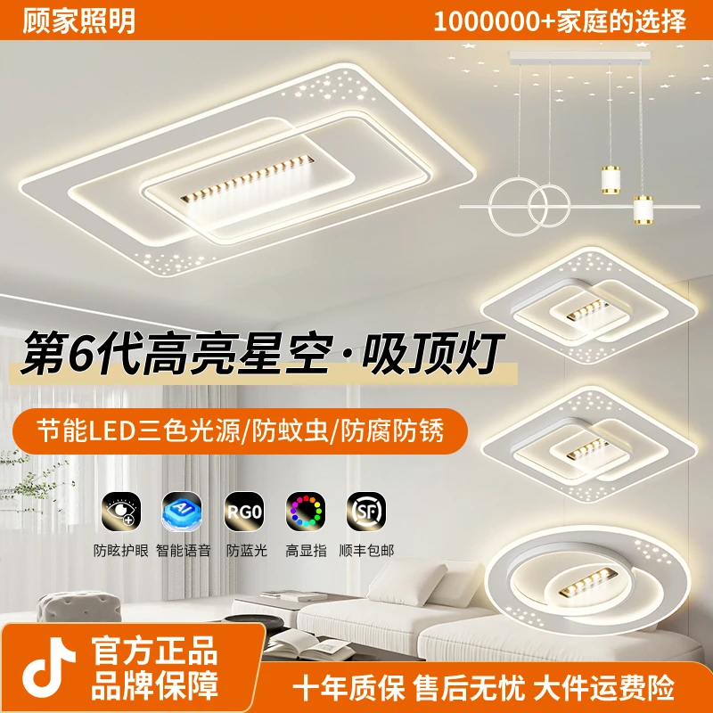 顾家2025新款吸顶灯全光谱高亮护眼客厅灯全屋搭配套餐中山灯具