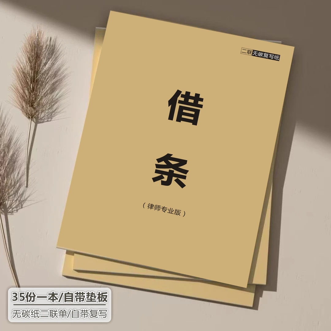 通用正规借条有法律效力新版法律认可生意工程款欠款私人借条合同