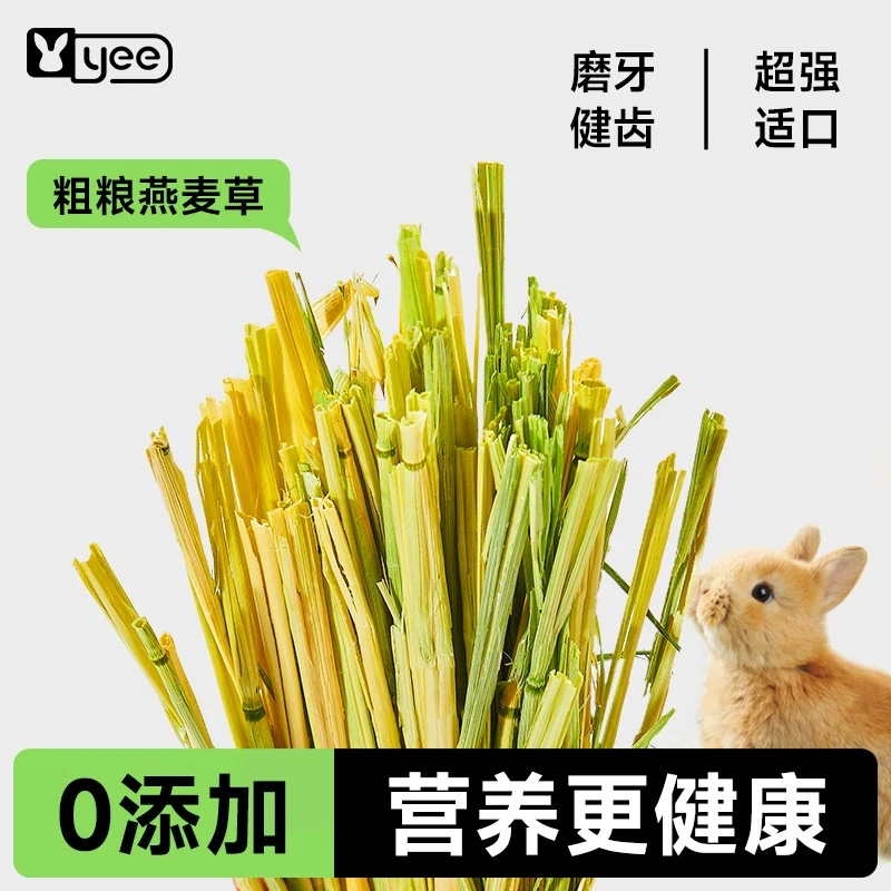 yee黄金燕麦草提摩西干草小麦苜蓿纯叶兔子龙猫豚鼠粮食烘干牧草