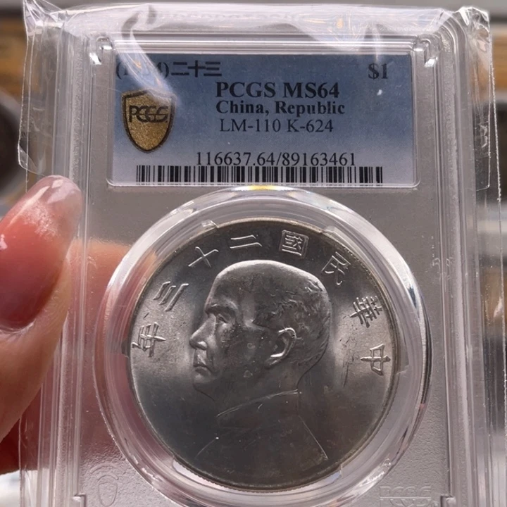 银玉麟轩pcgs6423船3461