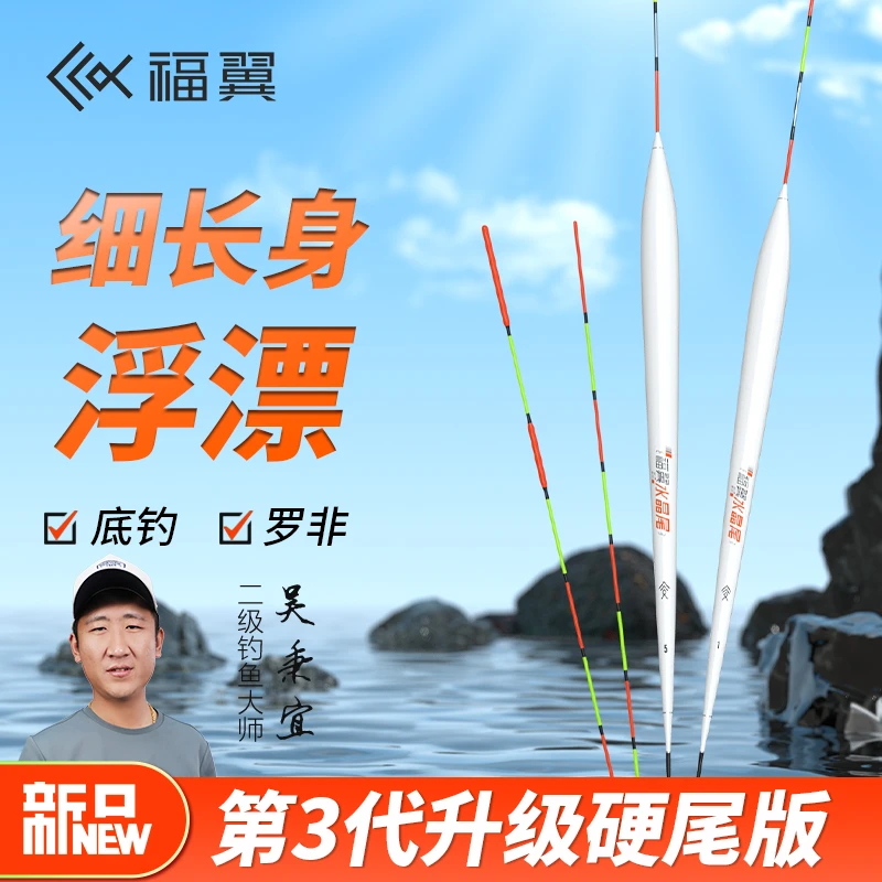 福翼HR底钓短脚细长身浮漂高灵敏度轻口野钓鲫鲤罗非专用鱼漂纳米