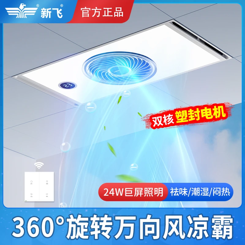 新飞凉霸集成吊顶厨房卫生间嵌入式冷风机吹风照明专用冷霸多功能