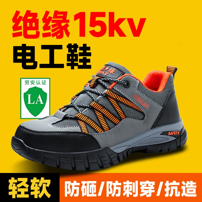 健力盾劳保鞋防砸防刺绝缘15KV防滑耐磨耐油抗造工地安全鞋电工鞋