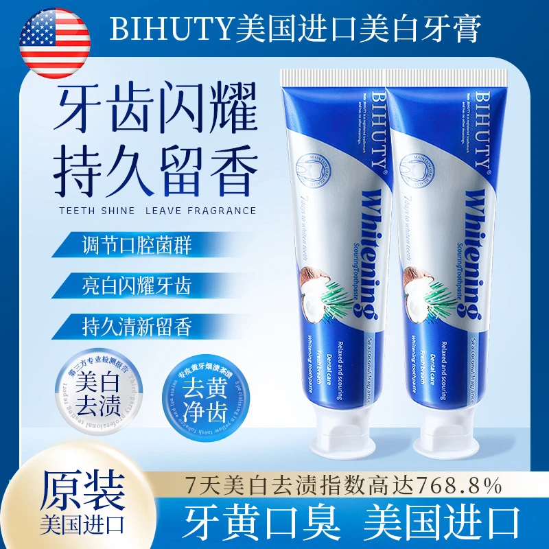 【源自美国•到手3支】BIHUTY美白去渍牙膏去除牙黄口臭清新口气120g