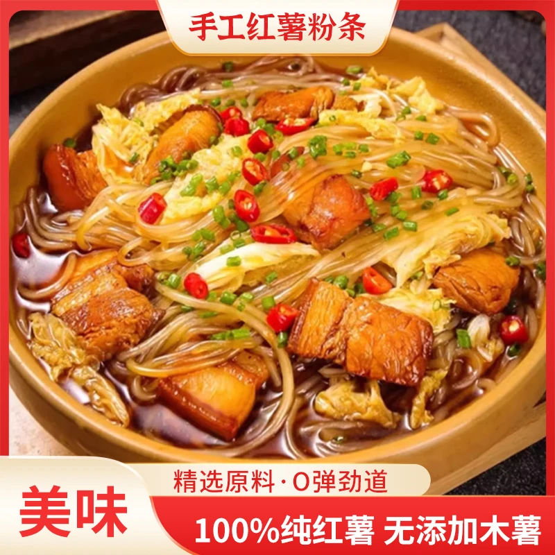 手工红薯粉条正宗三粉之乡无明胶农家自然晾晒食用炖炒美味鲜香
