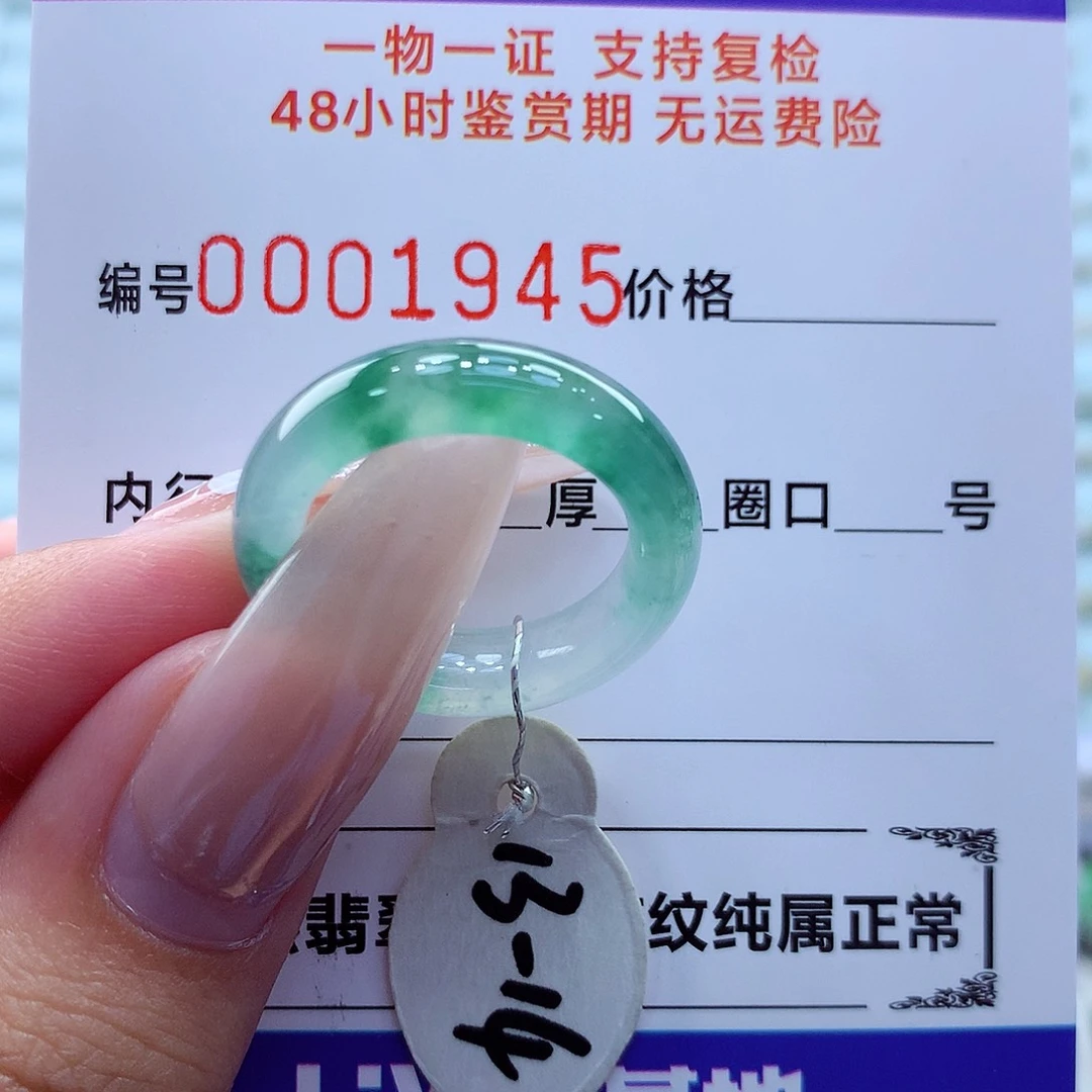 未镶嵌戒指翡翠翡翠
