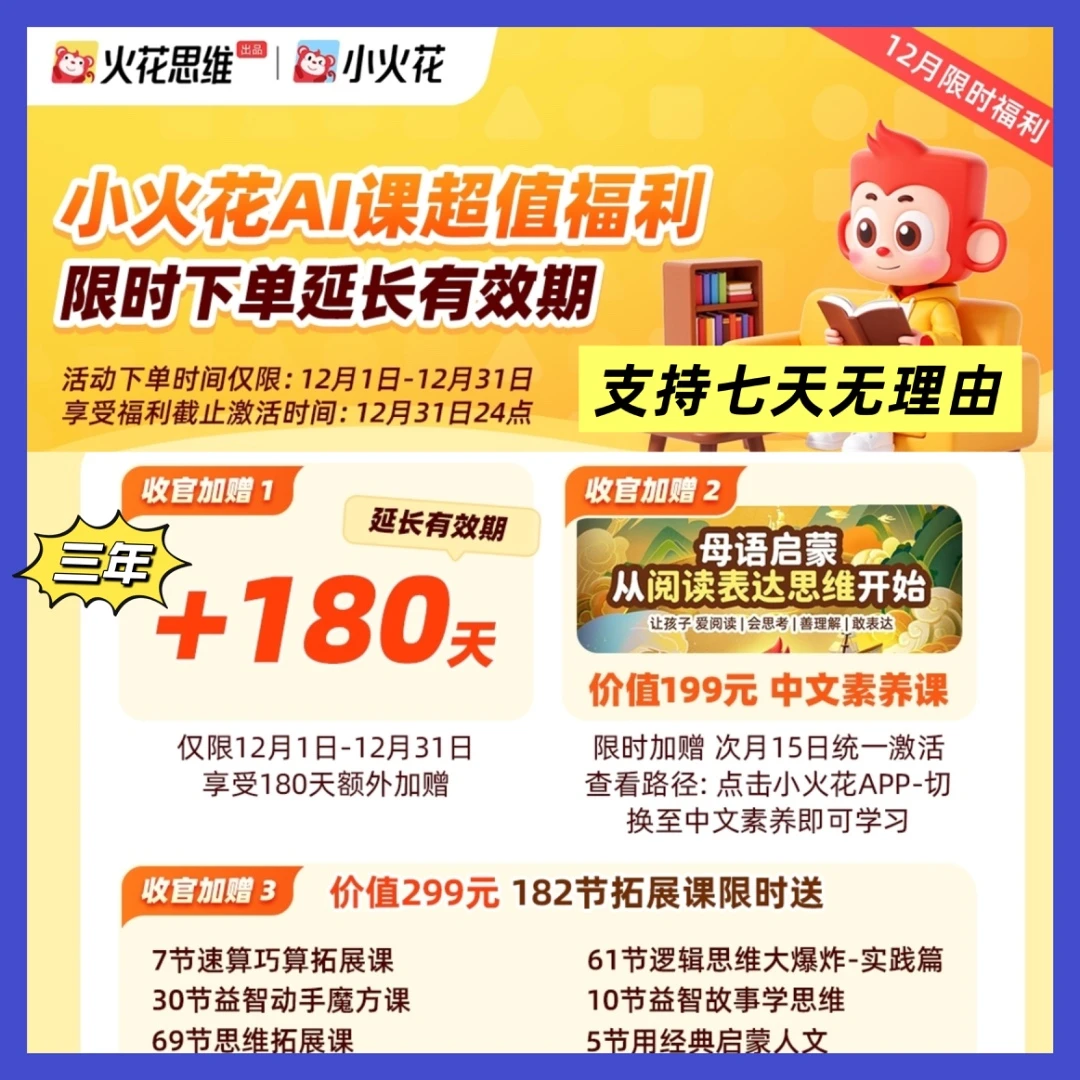 小火花AI数学逻辑思维英语L1-L9全级别畅学版支持七天试学真题