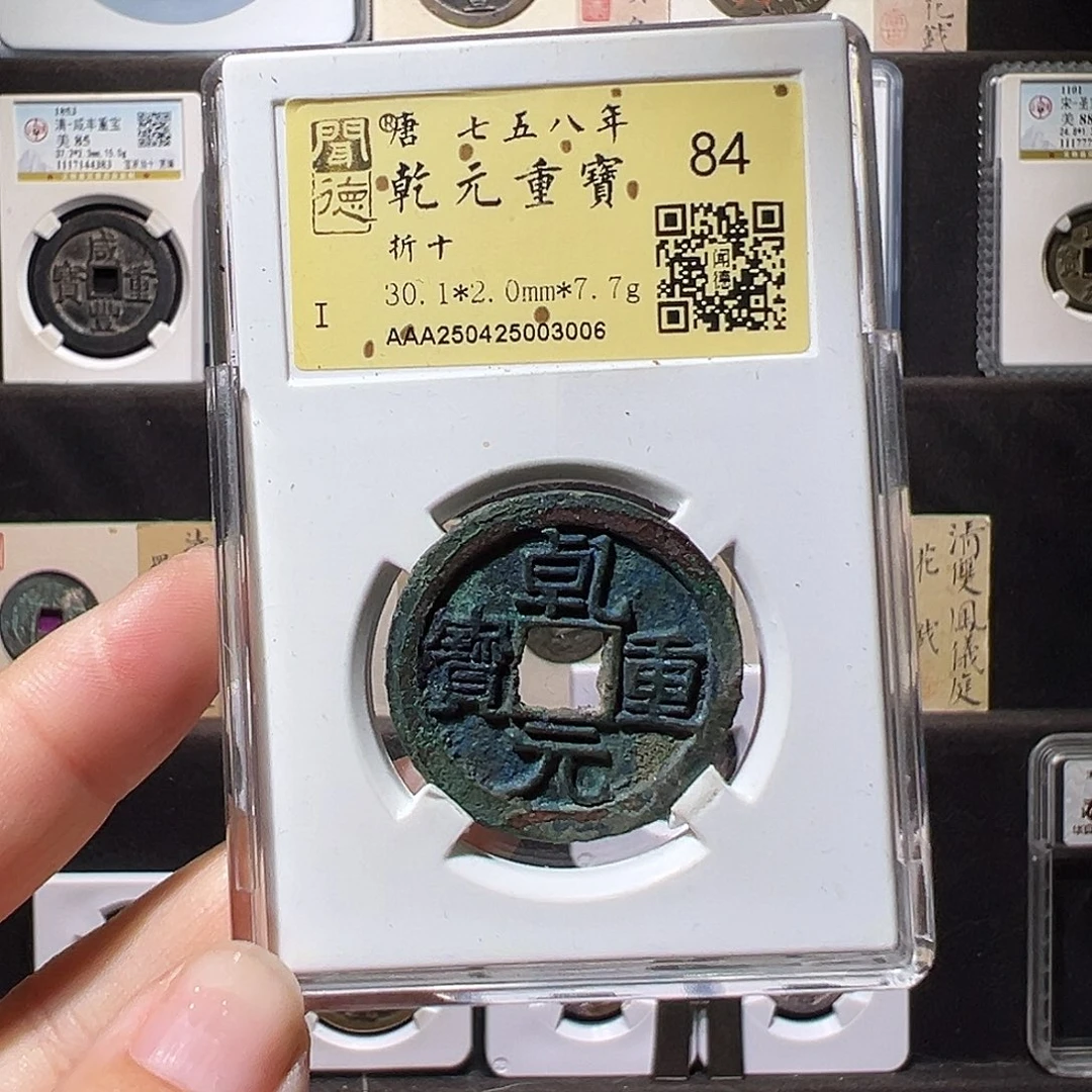铜乾元折十3006。。。。。。