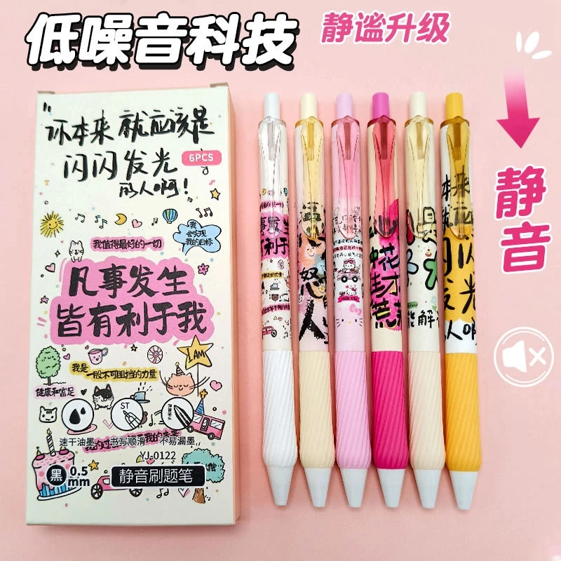 【闪闪发光】新款静音按动中性笔高颜值仙气刷题笔中性笔速干黑笔