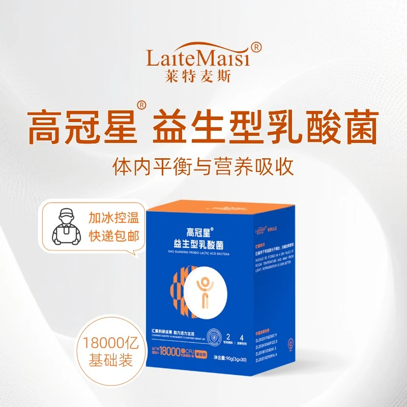 莱特麦斯18000亿高冠星2盒/3盒/5盒儿童青少年成长营养益生菌