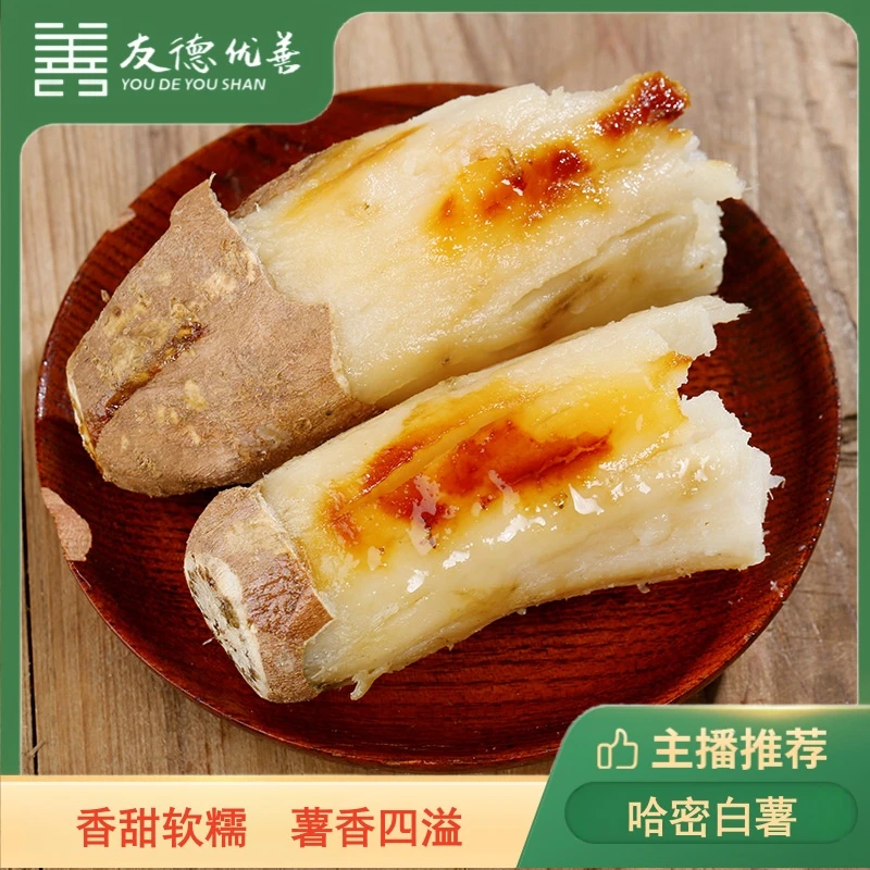 哈密白薯  3斤/4.5斤  香甜软糯  薯香四溢 蒸烤都可   红薯