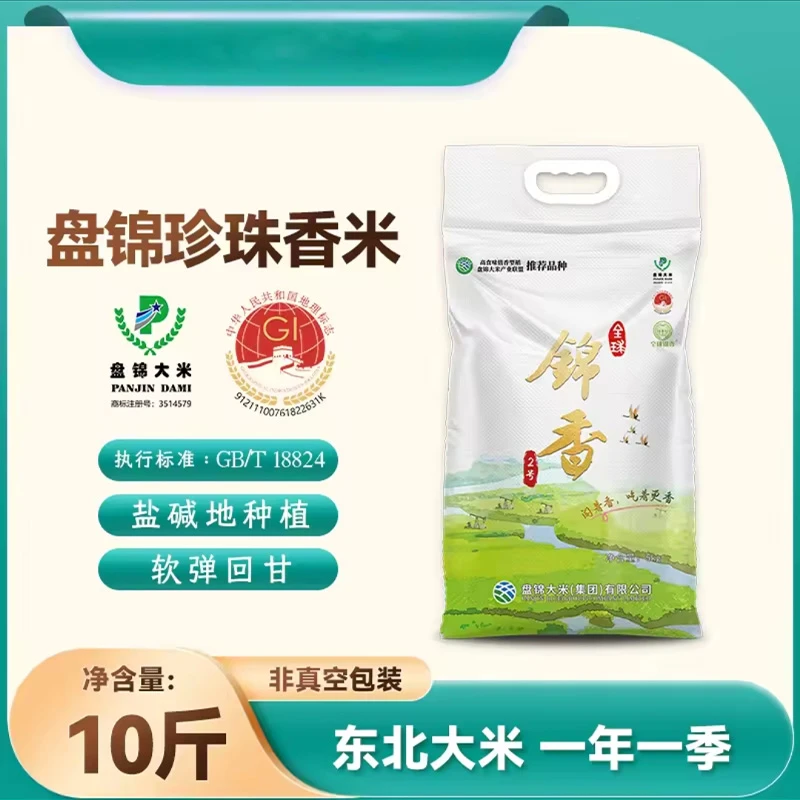 【盘锦大米】盘锦蟹田圆粒珍珠香米10斤*袋非真空装大米