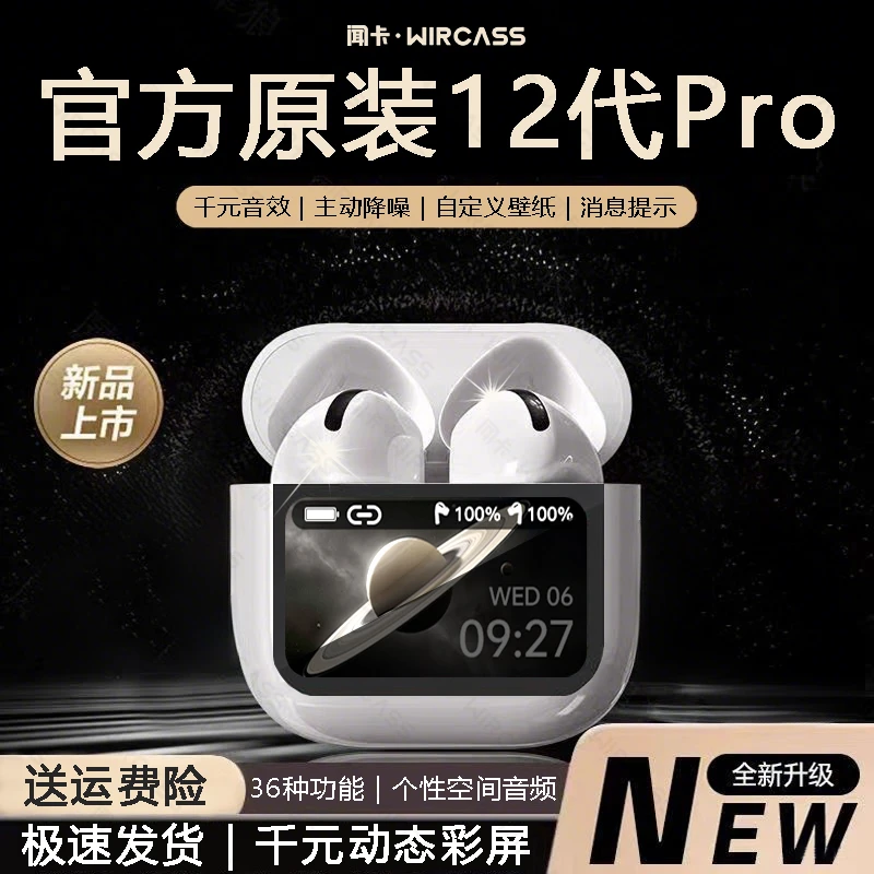 华强北12代彩屏耳机无线蓝牙2025新款降噪高音质长续航适用苹果