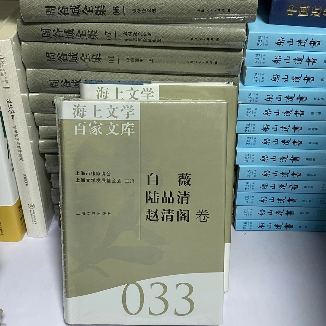 白薇 陆晶清……………………