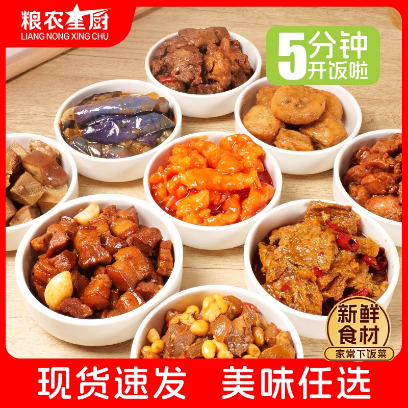 粮农星厨自选懒人即食冷冻料理包预制菜方便菜半成品速食小碗菜