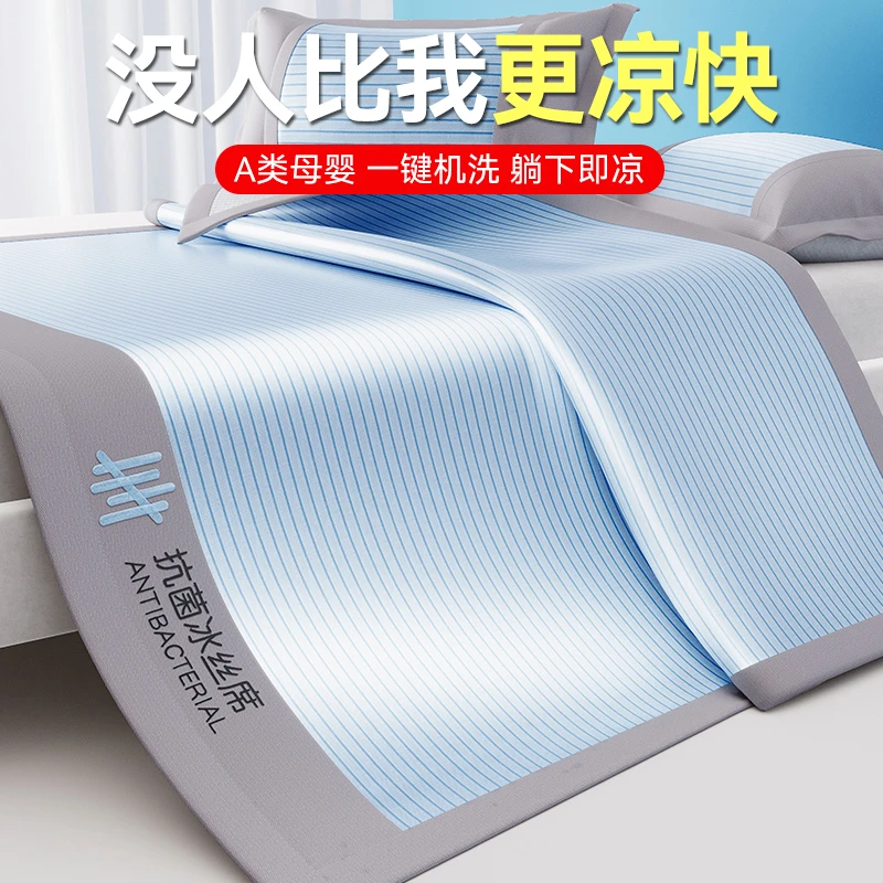 2025新款凉席冰丝席席子抗菌条纹夏天专用草席凉席冰丝席夏天专用