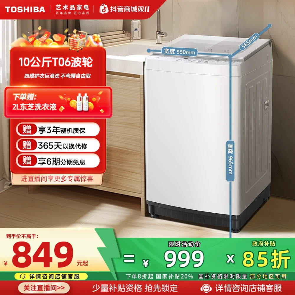 【国家补贴】TOSHIBA 东芝三维净屑10kg抗菌波轮洗衣机 DB-10T06