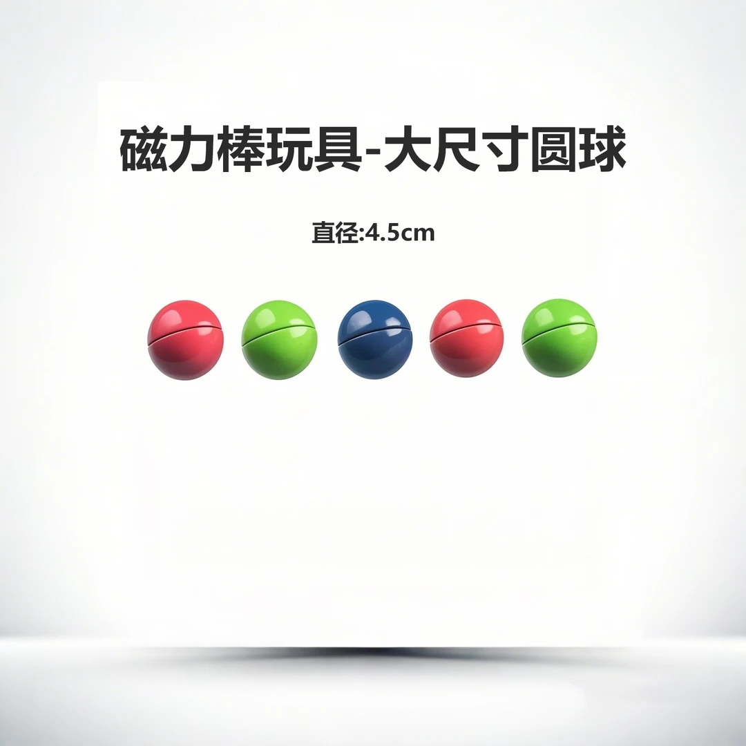 GVL大尺寸磁力棒圆球配件 益智玩具 磁力棒铁质圆球10颗大尺寸