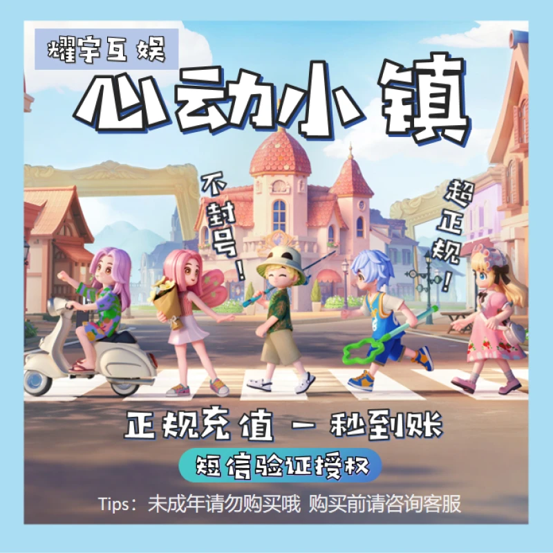 心动小镇代充星钻礼包活动奖励同步【上号秒充】