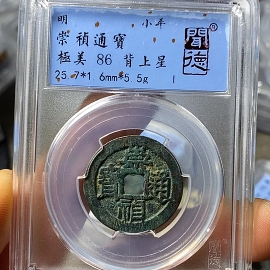 铜闻博文化崇祯通宝