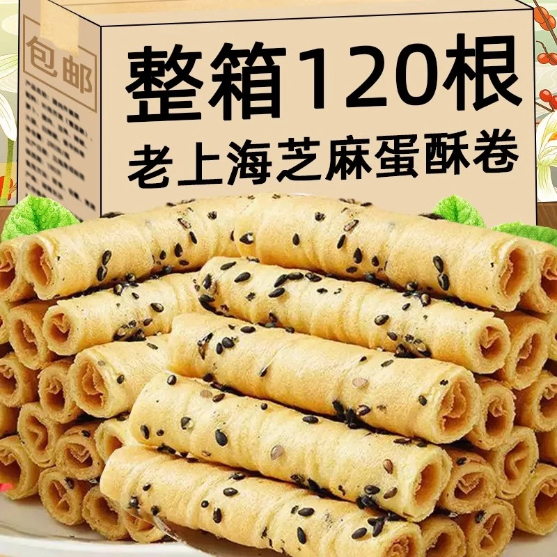 老上海芝麻蛋酥卷传统糕点网红早餐休闲解馋零食品手工鸡蛋卷整箱