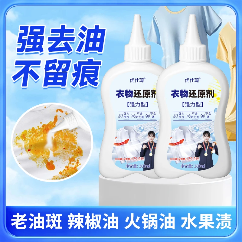 衣物还原剂油污去渍去油王【拍一发五】。掉