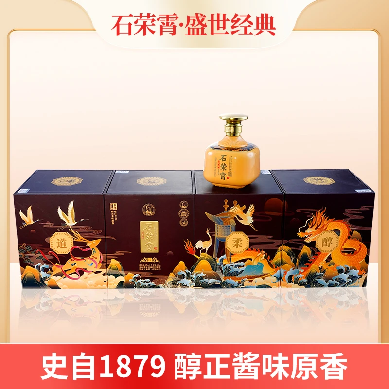 石荣霄【盛世经典】醇正酱香高端定制 原箱4瓶顺丰发货53度500ml*4