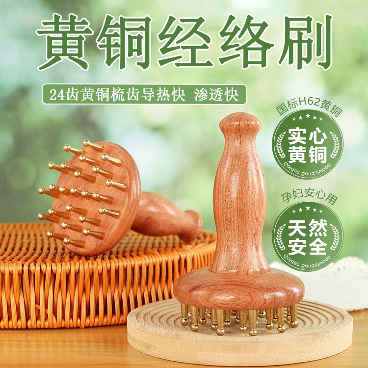 黄铜经络刷实心黄铜揉腹大腿肩部通用按摩黄铜按摩刷