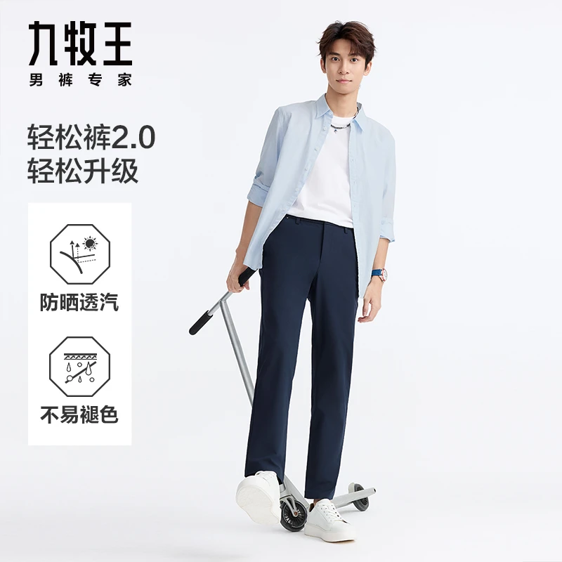 【轻松裤2.0】九牧王男裤2025秋冬新款防皱防紫外线舒适男款休闲裤