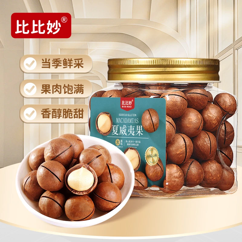 当季原味云南夏威夷果500g罐装26+大颗粒奶油味250g饱满坚果炒货