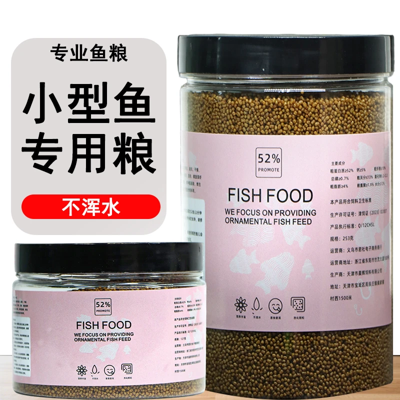 小型鱼通用鱼饲料迷你鹦鹉鱼饲料小型热带鱼斑马鱼一眉道人鱼饲料