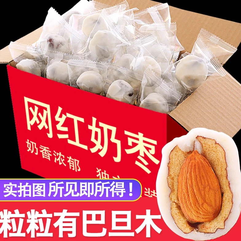 巴旦木夹心奶枣小吃休闲食品杏仁办公室吃货解馋零食袋装奶酪红枣