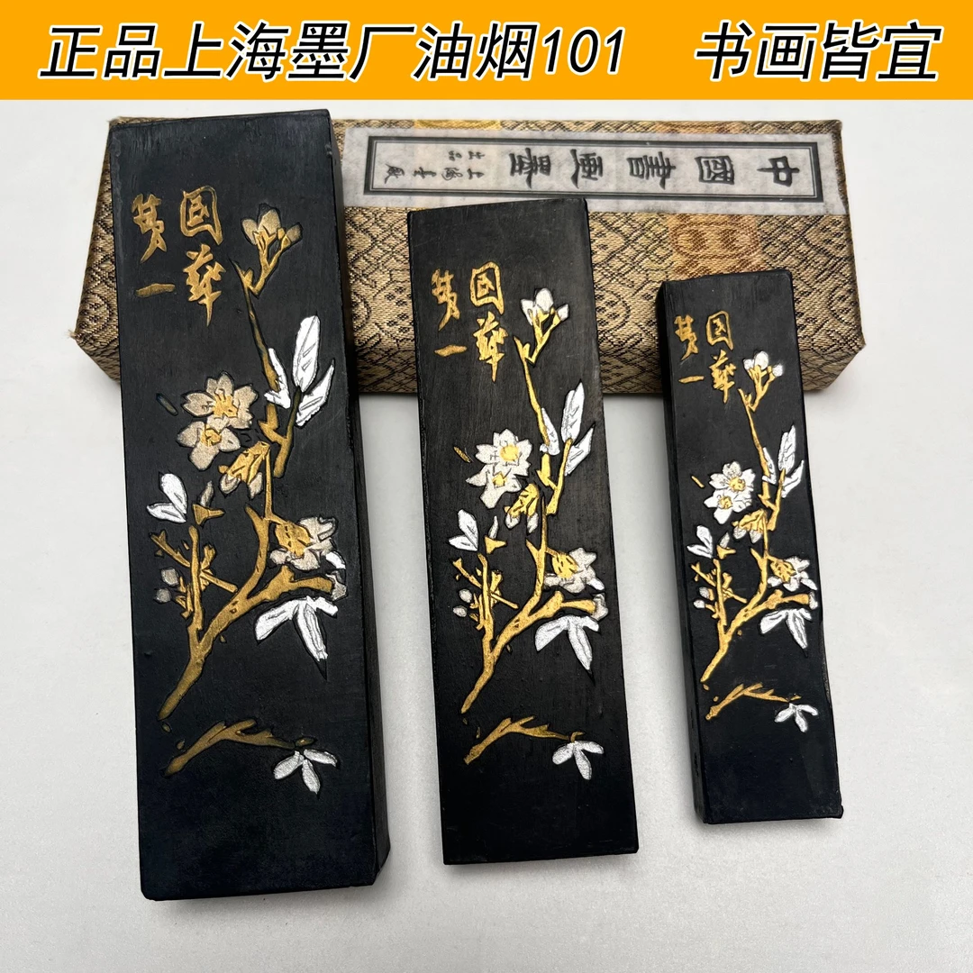 上海墨厂【铁斋翁】油烟101经典古法制作手工老墨块