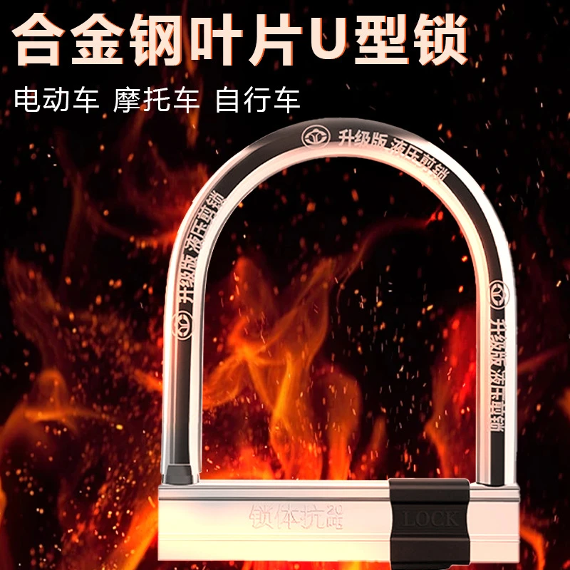 摩托车U型锁电动车山地自行车防盗防撬锁公路脚踏车防水防剪挂锁
