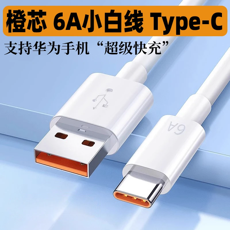 华为6A快充数据线