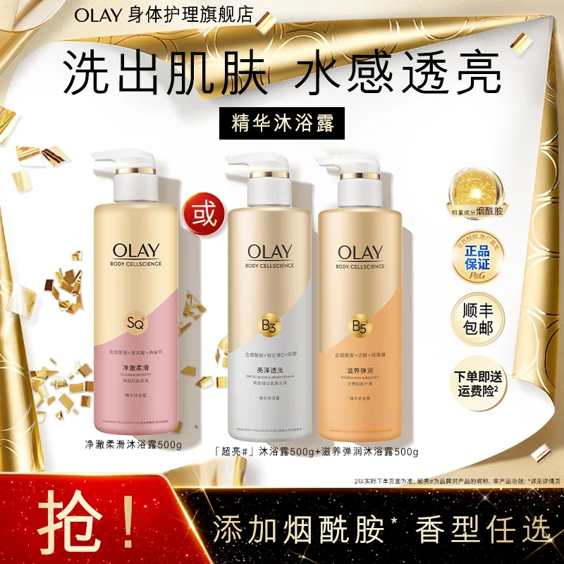 OLAY烟酰胺沐浴露乳液补水保湿清洁洗澡超亮泽男女士官方正品推荐