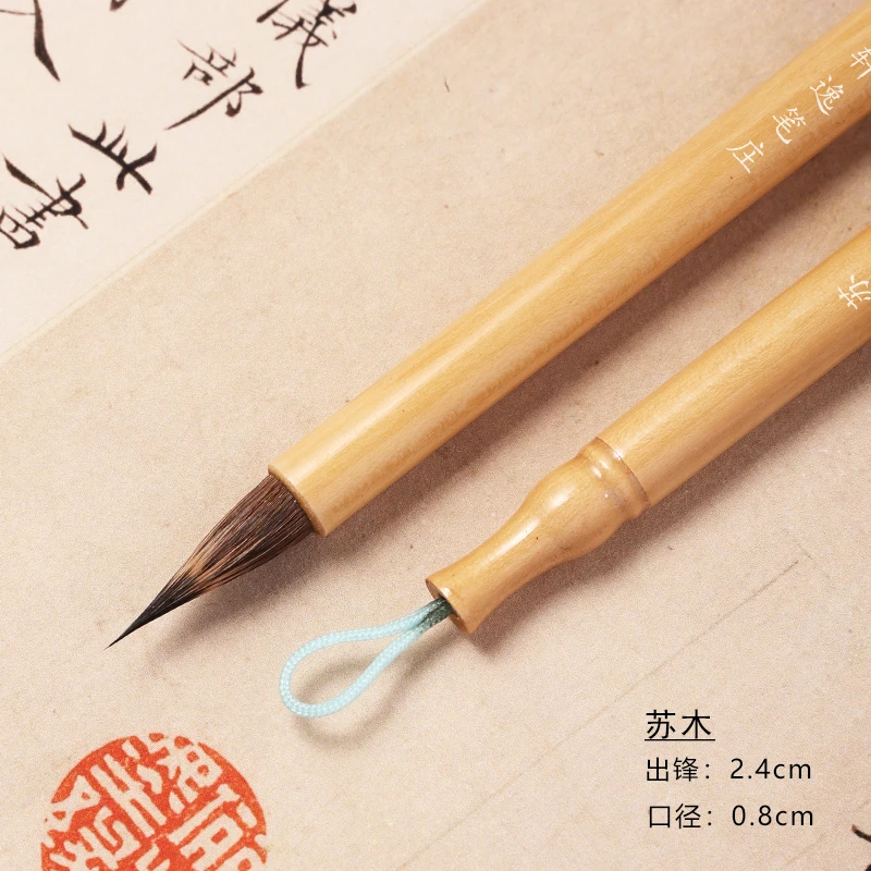 【苏木 轩逸笔庄】紫毫毛笔 行书小楷等适用 初学可用 专业级毛笔