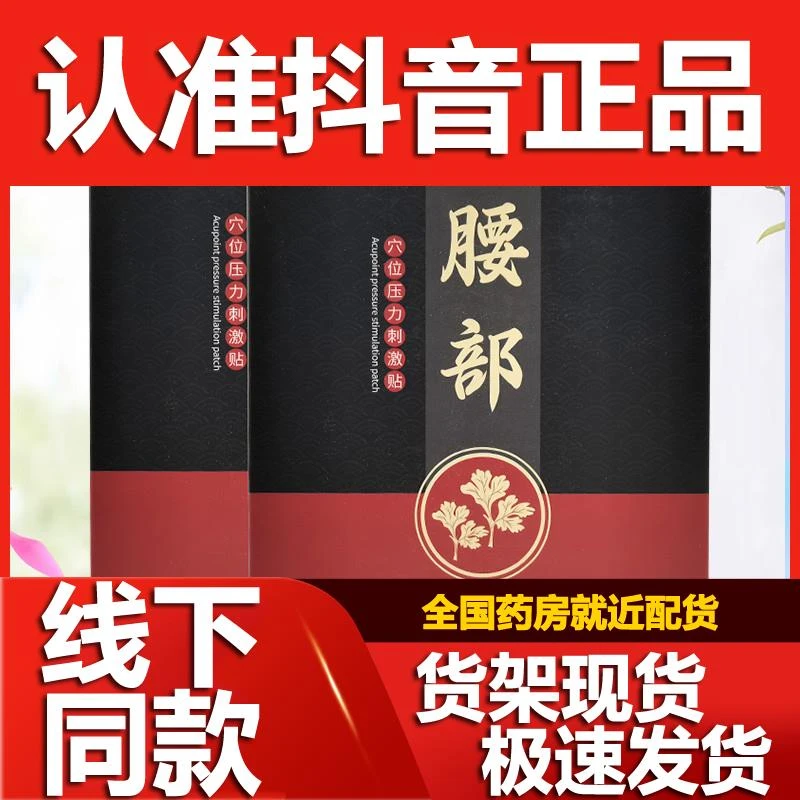 【2送1/3送2】神都华氏腰部穴位压力刺激贴6贴/盒原灸之恋