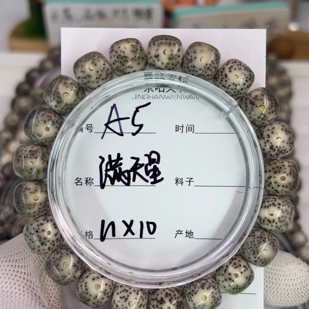 吊坠星月菩提满天星