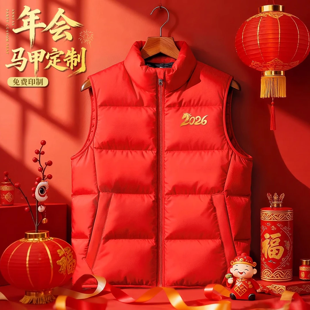 2026马年秋冬季红色棉马甲定制印字logo企业年会庆典加厚背心工装