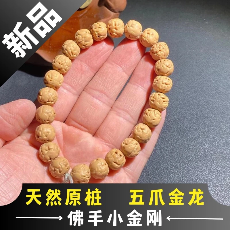 【福利】五爪金龙佛手小金刚菩提子原桩单圈佛珠手串男女情侣