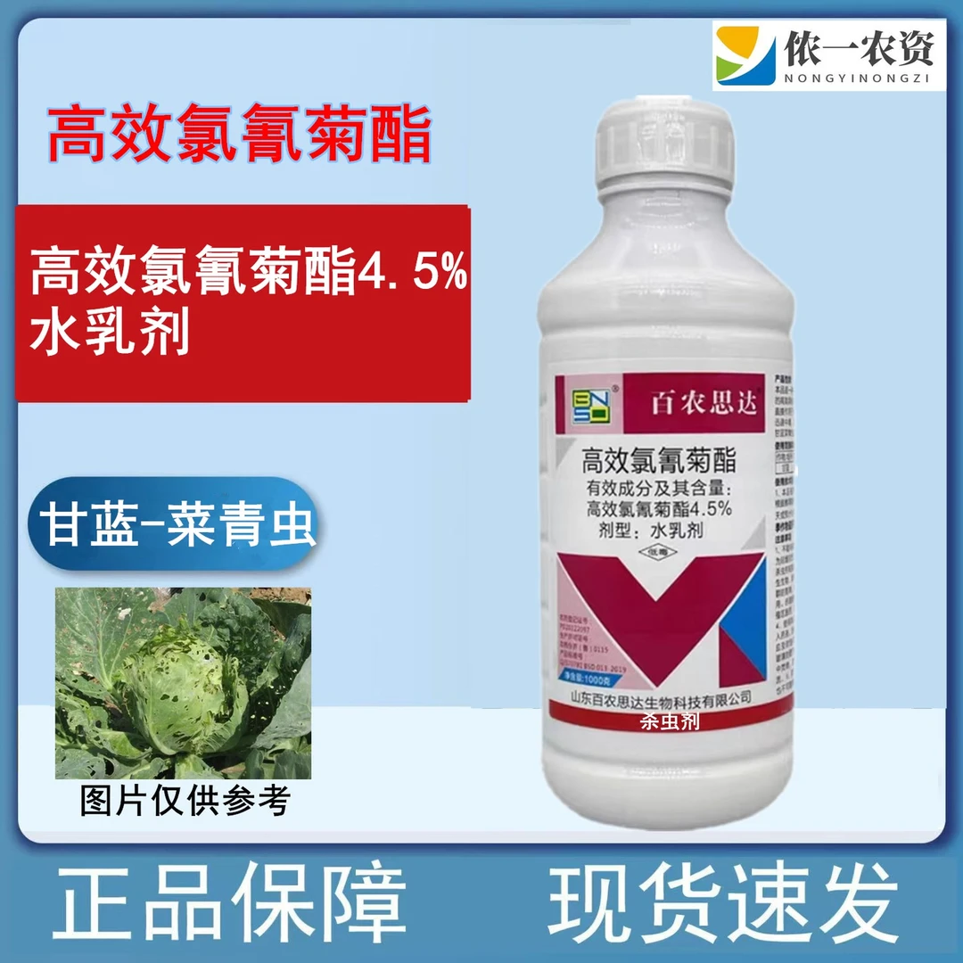 百农思达高效氯氰菊酯 甘蓝菜青虫速效肉虫青虫农药杀虫剂