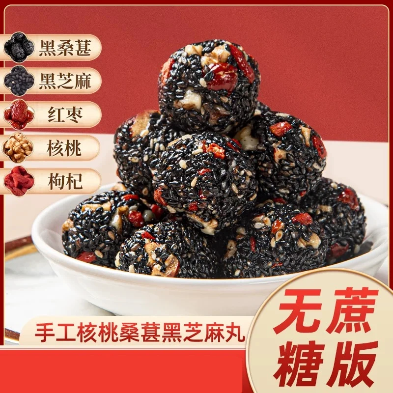 红枣核桃枸杞黑桑葚黑芝麻丸芝麻球独立小包装休闲零食