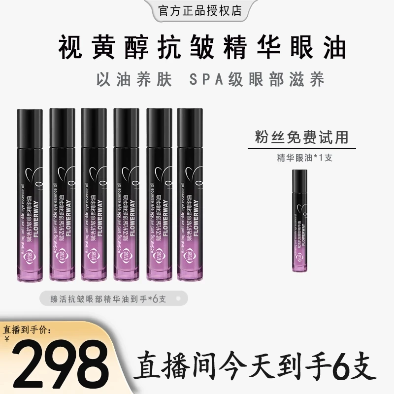 【粉丝专属】赋活抗皱眼部精华油滋养眼油以油养肤抗皱抗纹JJ