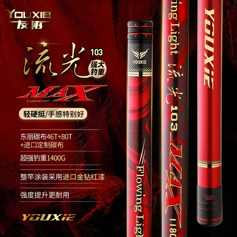 流光MAX传统钓炮竿手工工艺轻量防卡设计
