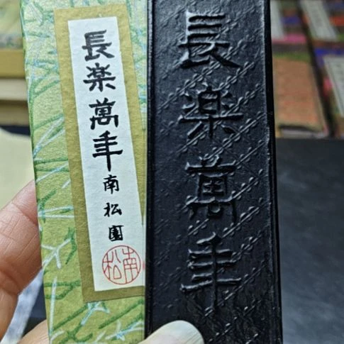 日本回流老墨一锭47克