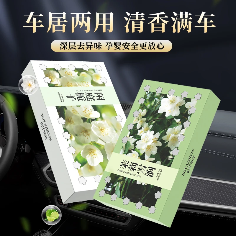 轻奢淡香车载香薰汽车香氛除异味高级感香氛持久淡香女生清新