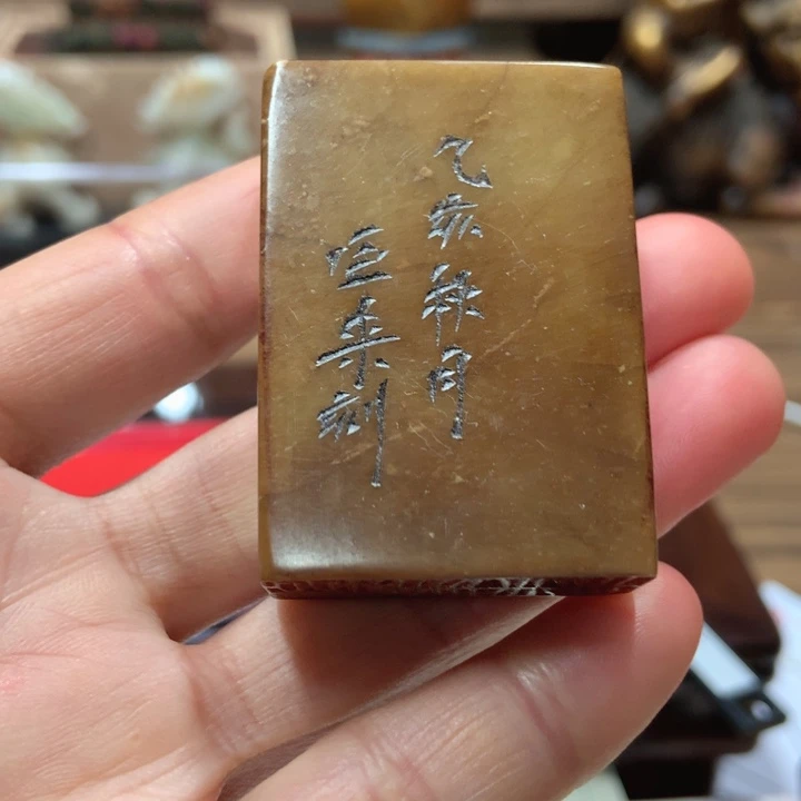 寿山石印石?*池旧印旧寿山石印章